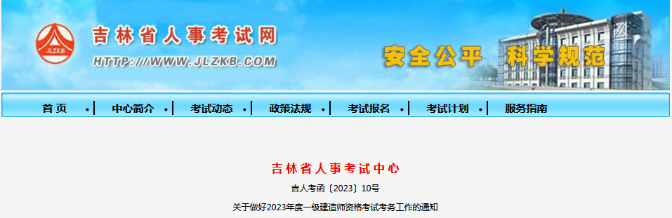 吉林省人事考試網(wǎng) 吉林省人事考試網(wǎng)