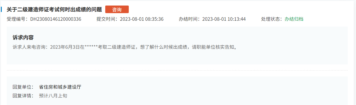 海南二建成績查詢時間 海南二建成績查詢時間