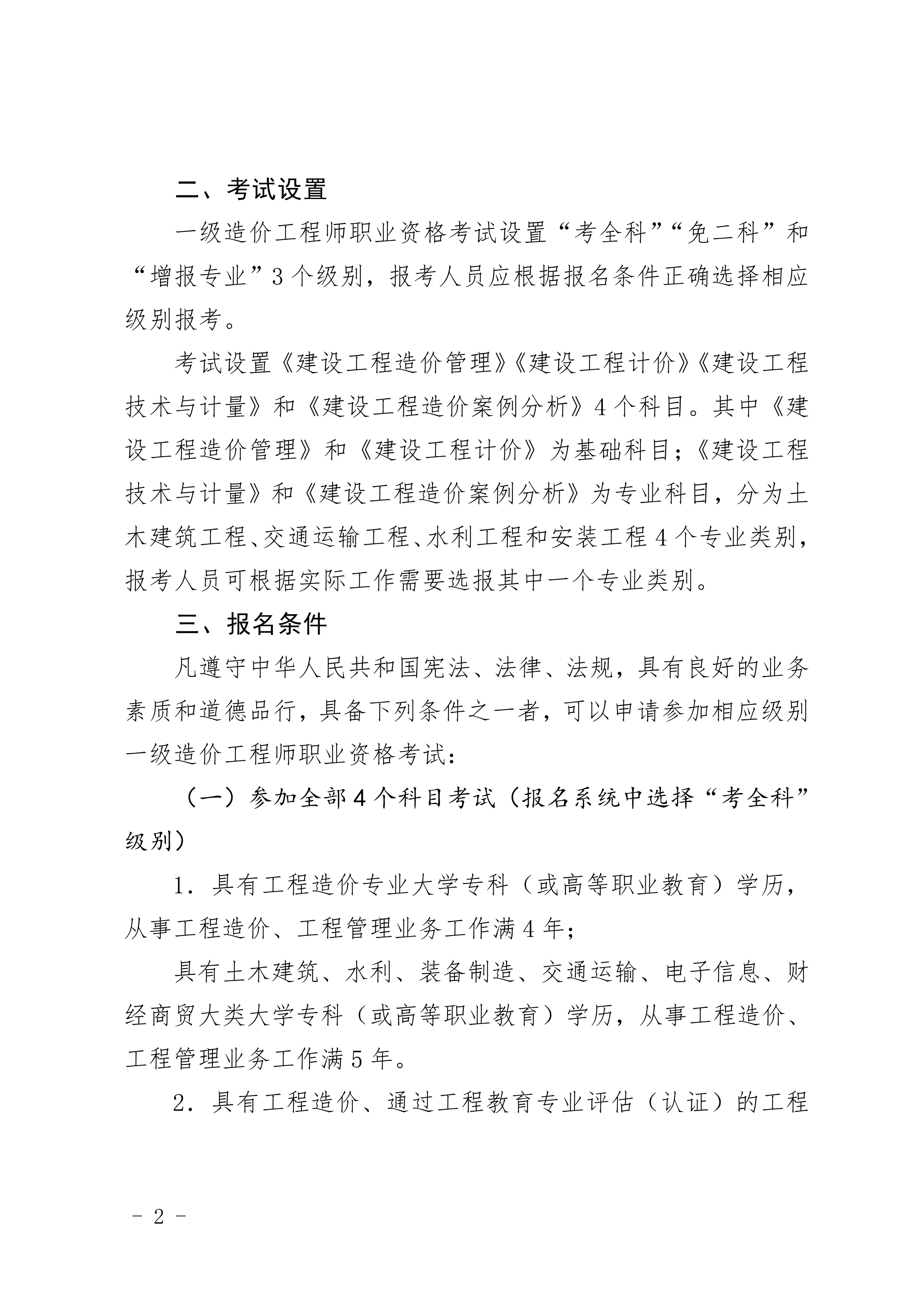 北京造價報名02