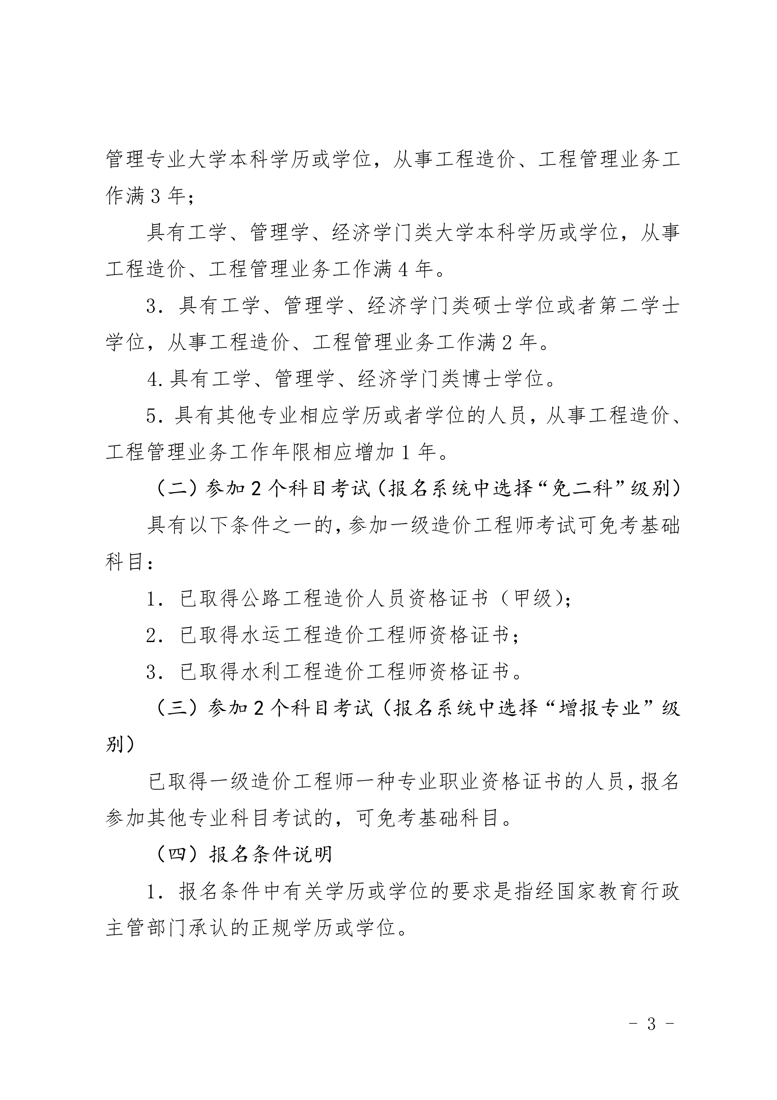 北京造價報名03