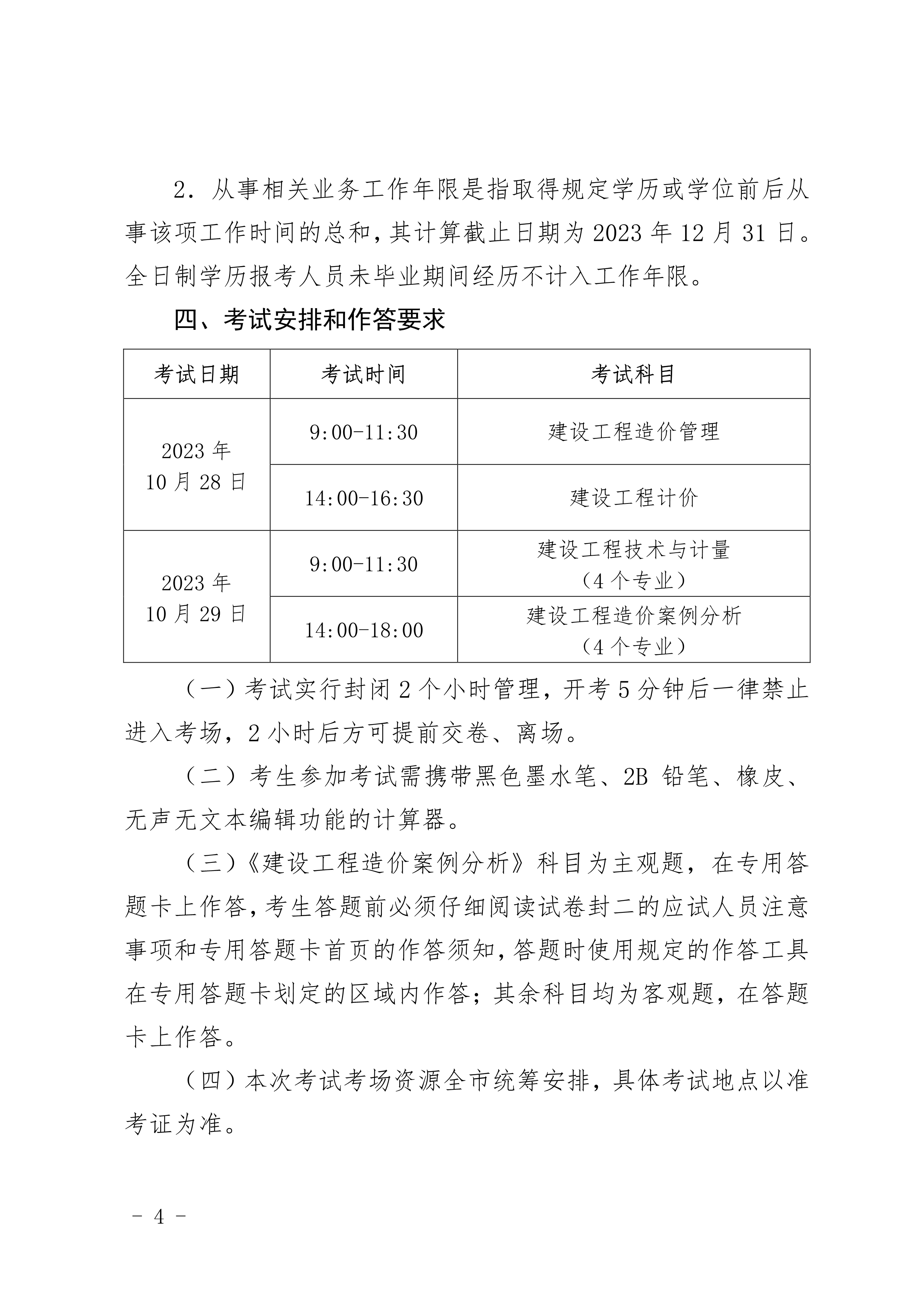 北京造價報名04