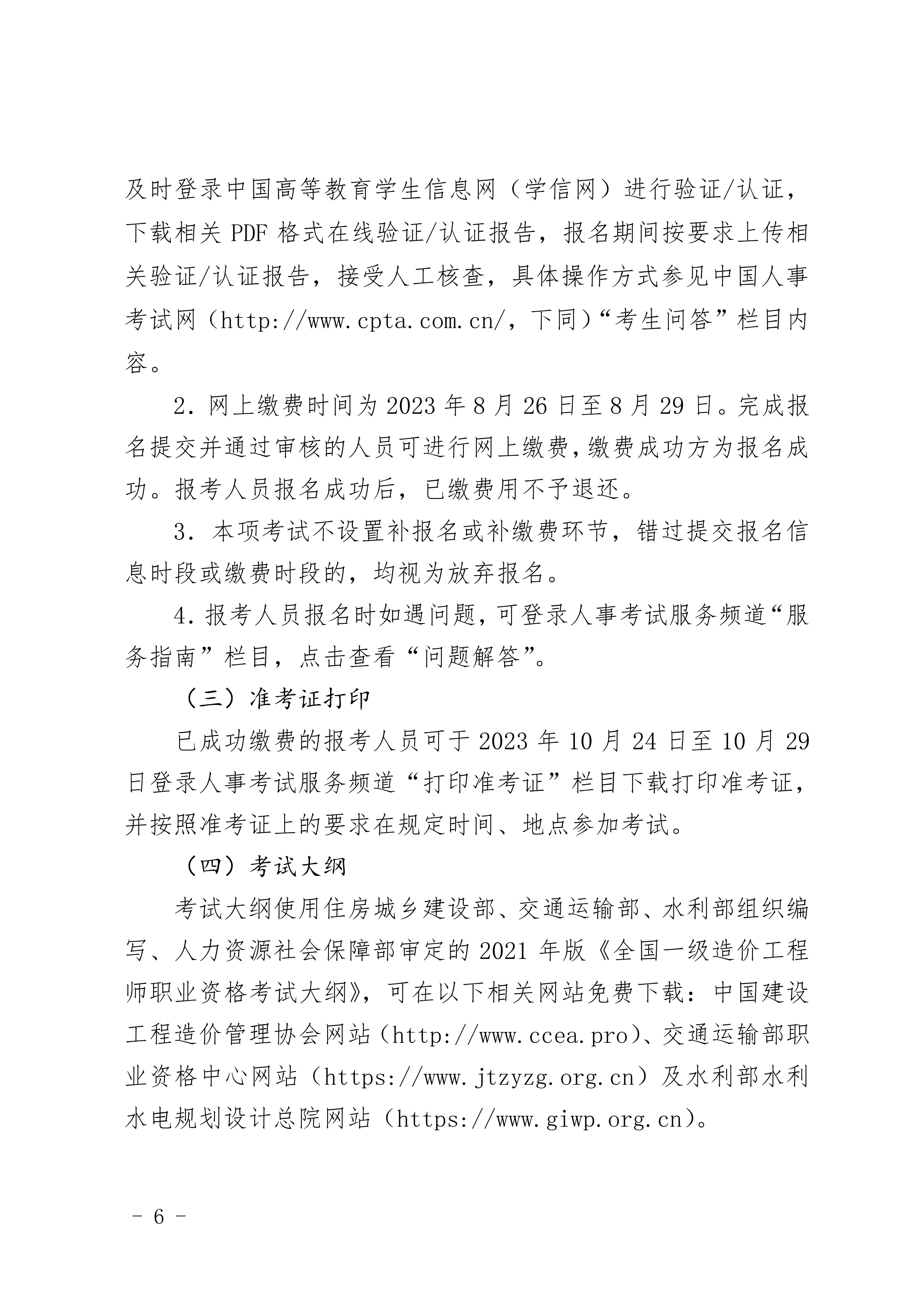 北京造價報名06