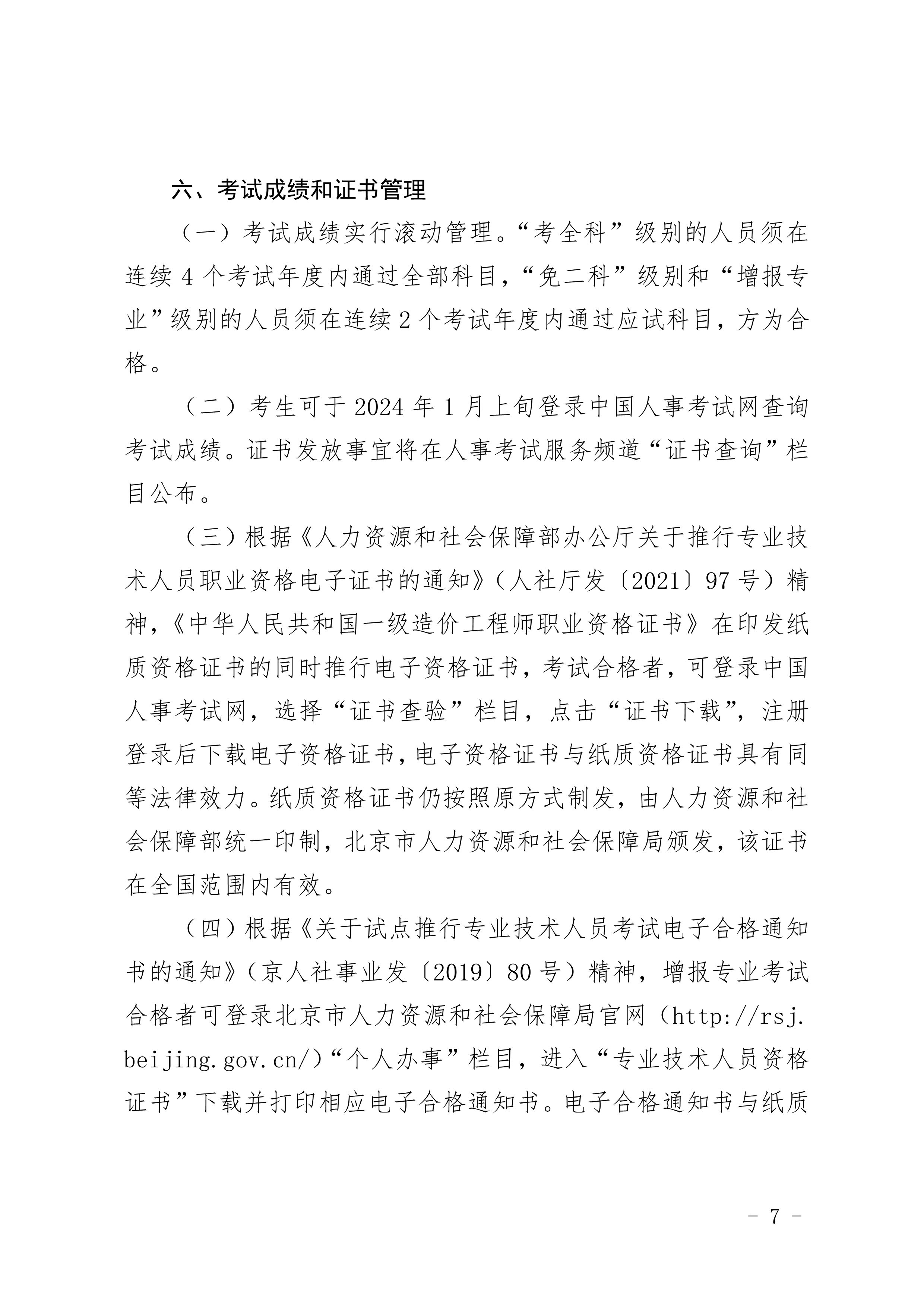 北京造價報名07