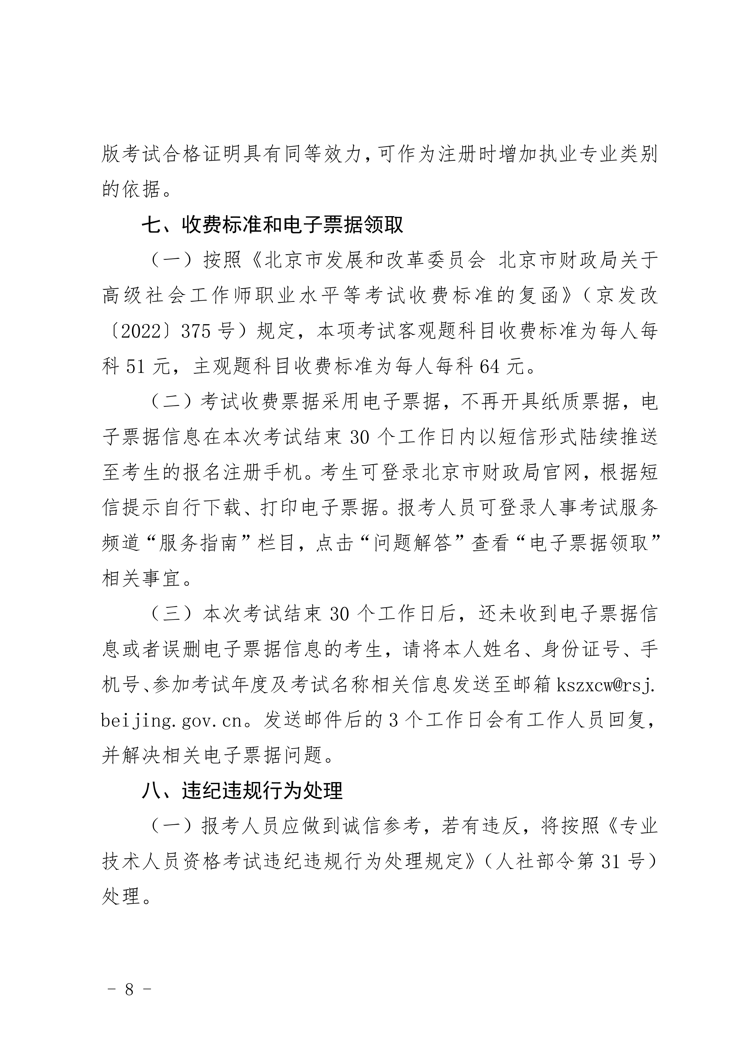 北京造價報名08