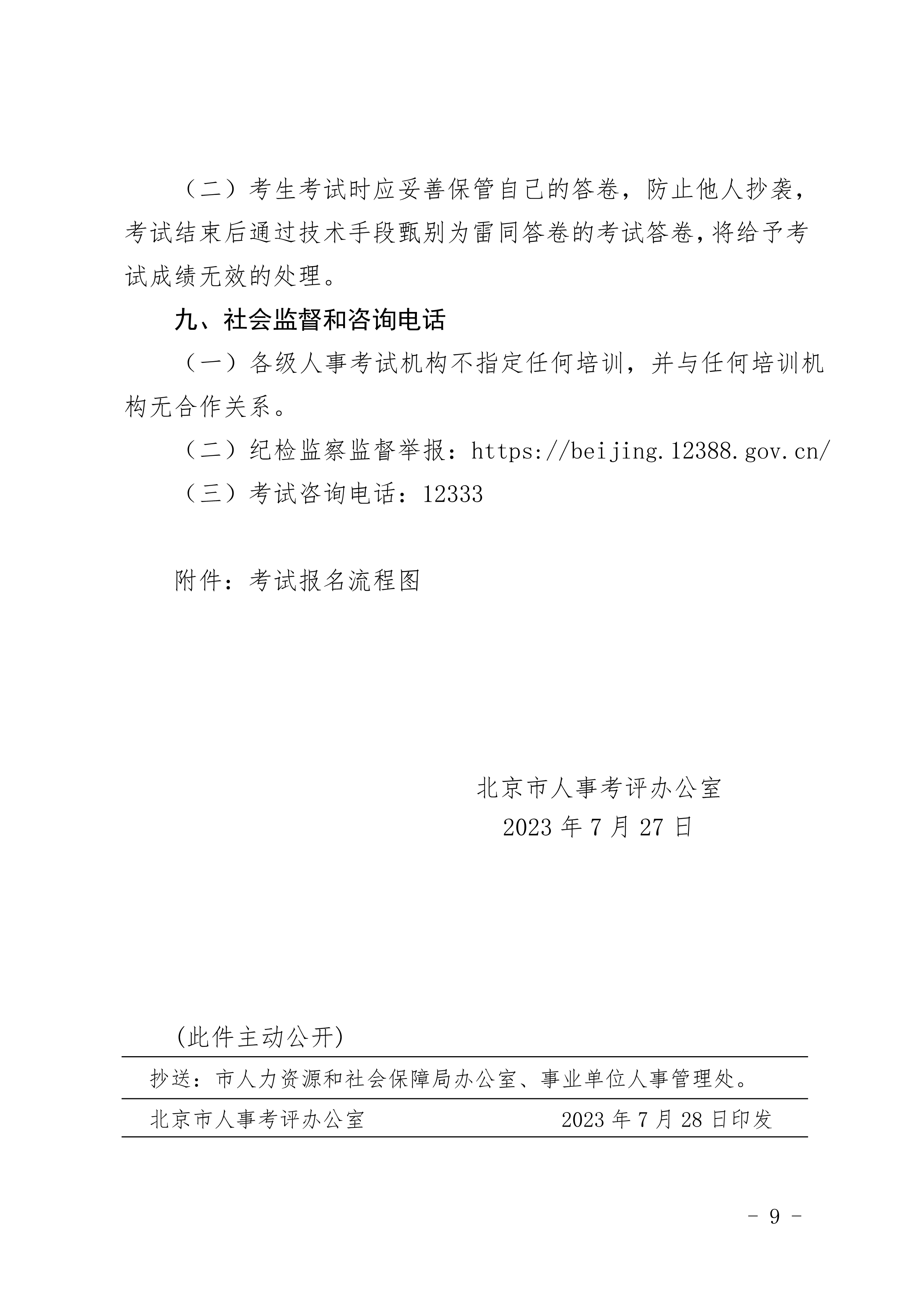 北京造價報名09