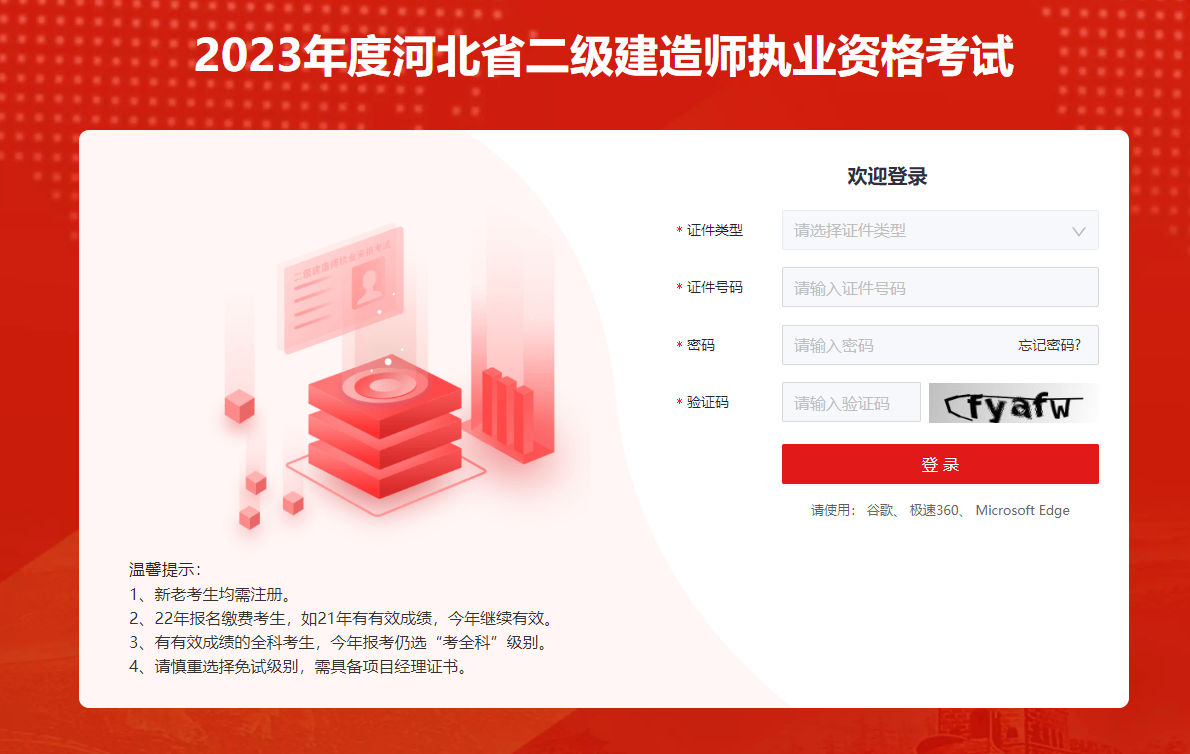 2023年河北二建成績查詢?nèi)肟? alt=