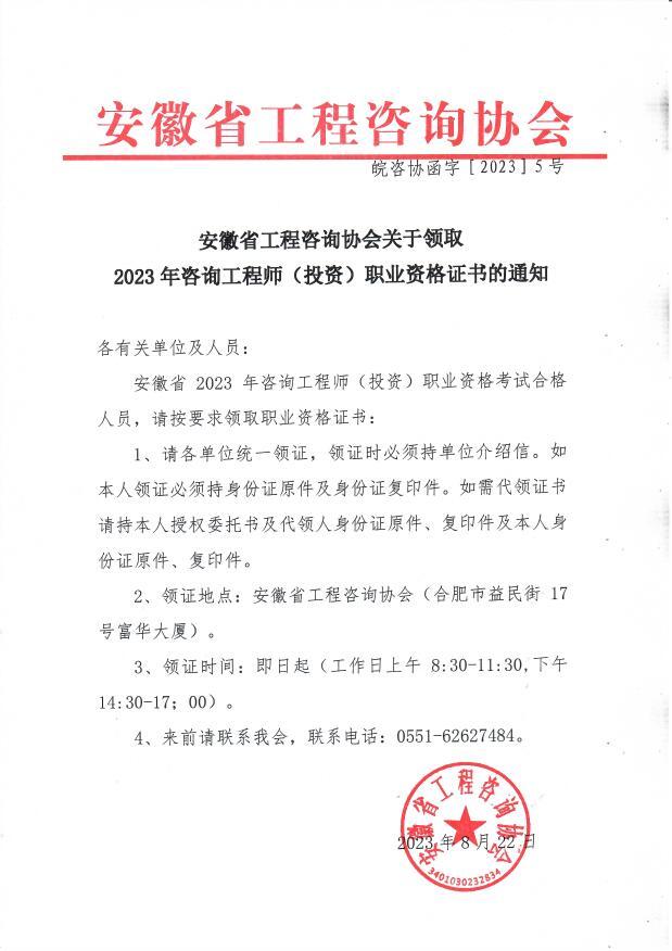 安徽2023年咨詢工程師考試證書領(lǐng)取通知 安徽2023年咨詢工程師考試證書領(lǐng)取通知