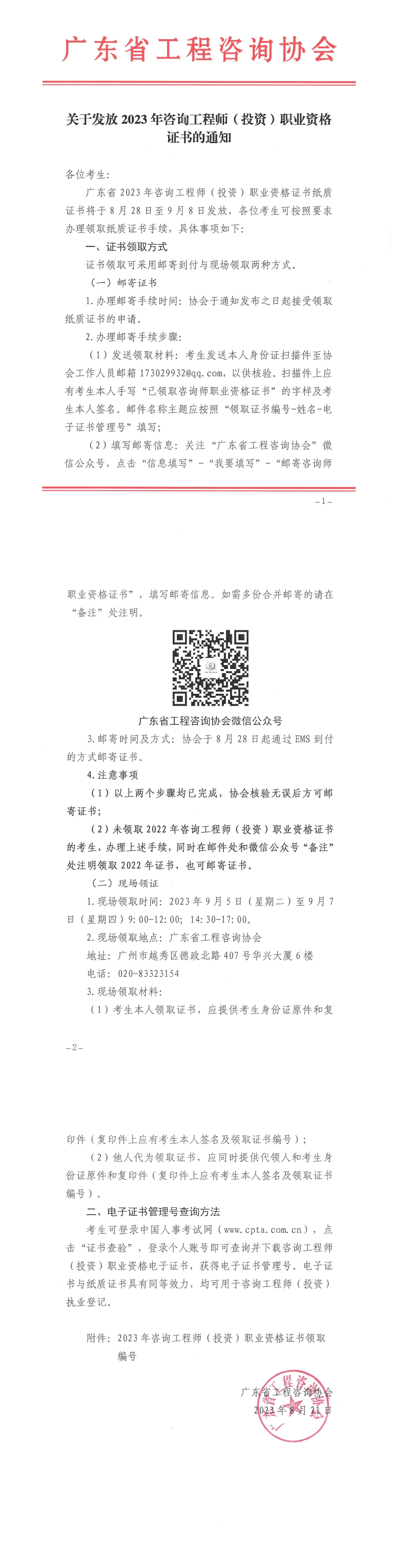 廣東2023年咨詢工程師證書領取通知 廣東2023年咨詢工程師證書領取通知