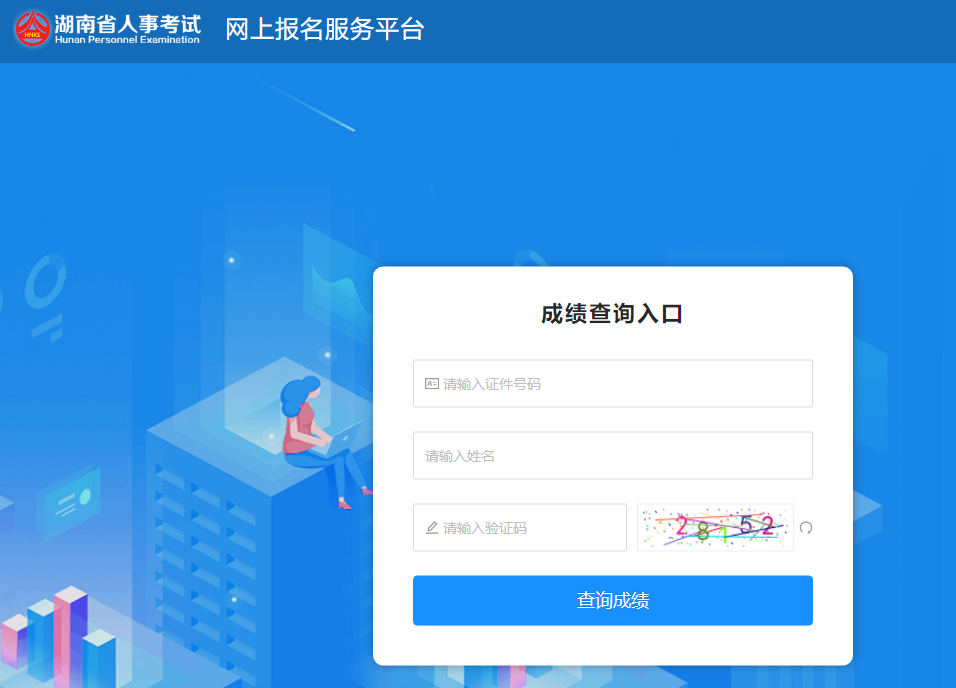 2023年湖南二級(jí)建造師成績(jī)查詢?nèi)肟? alt=