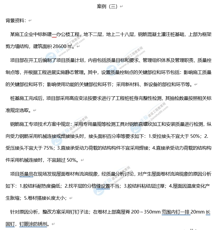 一級(jí)建造師建筑工程真題及答案案例三 一級(jí)建造師建筑工程真題及答案案例三