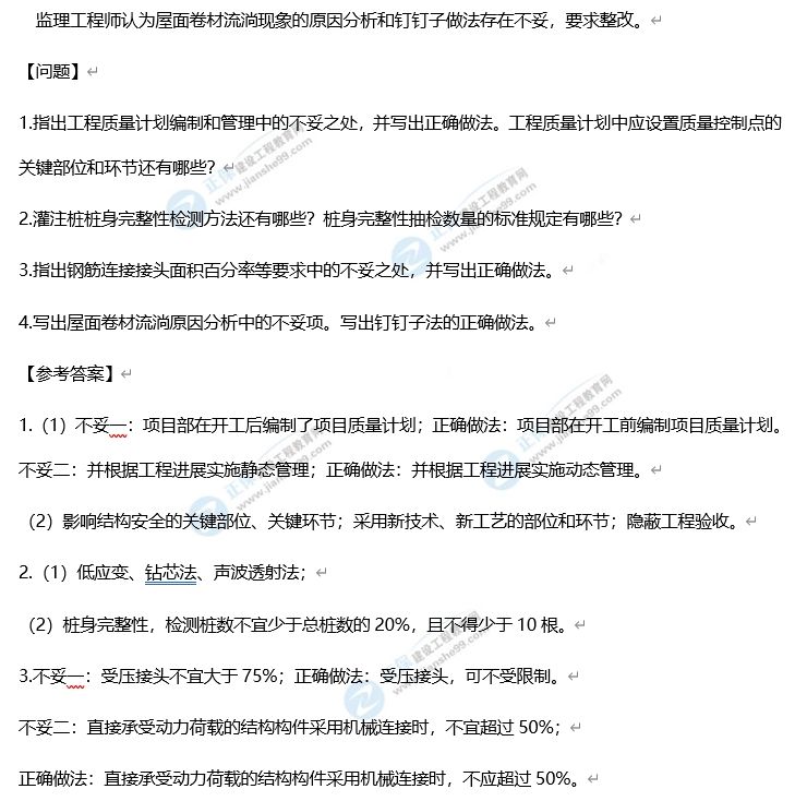 一級(jí)建造師建筑工程真題及答案案例三1 一級(jí)建造師建筑工程真題及答案案例三1