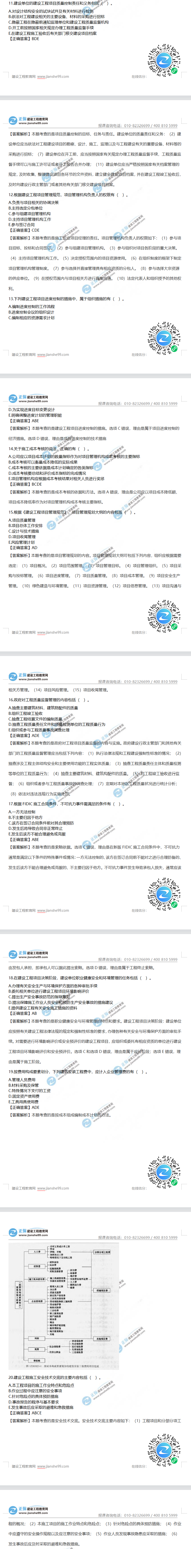 一級建造師管理真題及答案11-20 一級建造師管理真題及答案11-20