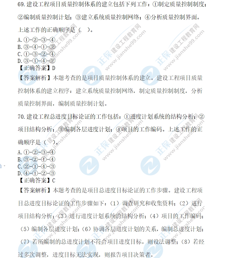 項(xiàng)目管理69-70 項(xiàng)目管理69-70