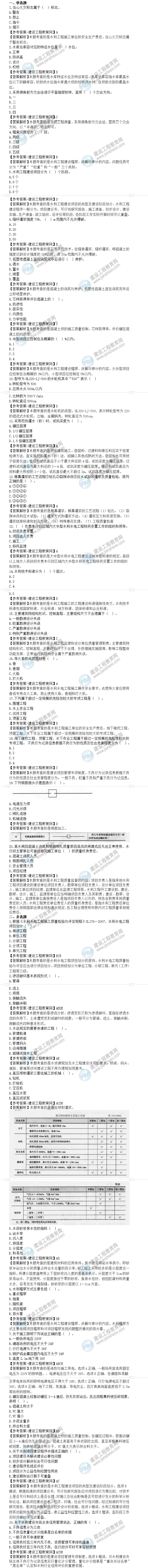一級建造師水利工程真題及答案1-30 一級建造師水利工程真題及答案1-30