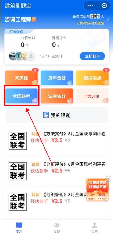 咨詢9月全國聯(lián)考1 咨詢9月全國聯(lián)考1