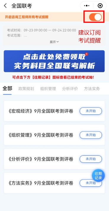 咨詢9月全國聯(lián)考2 咨詢9月全國聯(lián)考2