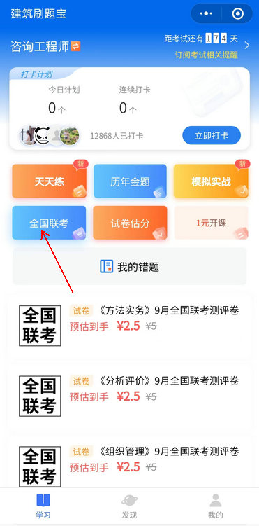 建筑刷題寶-全國聯(lián)考 建筑刷題寶-全國聯(lián)考