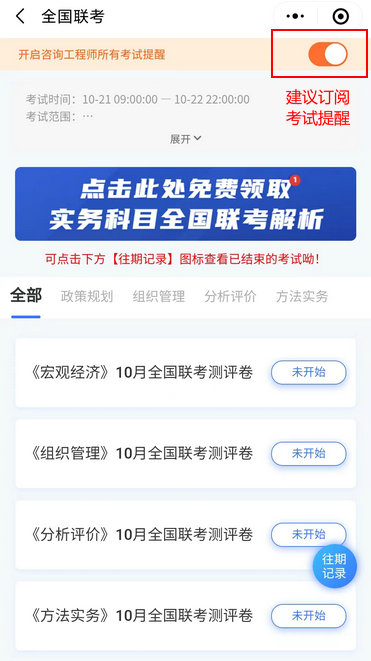 獲取考試提醒 獲取考試提醒