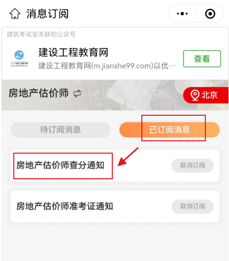 房估成績查詢訂閱 房估成績查詢訂閱