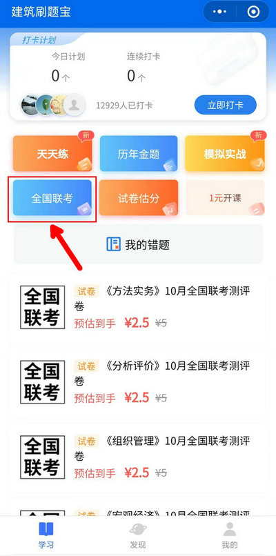 全國聯(lián)考入口 全國聯(lián)考入口