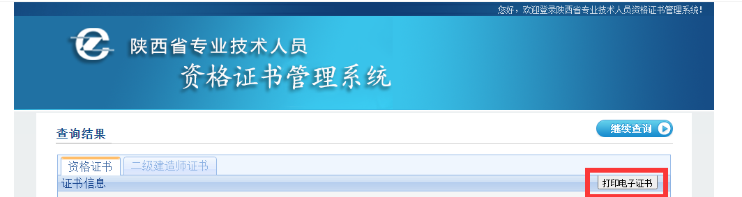打印電子證書(shū)
