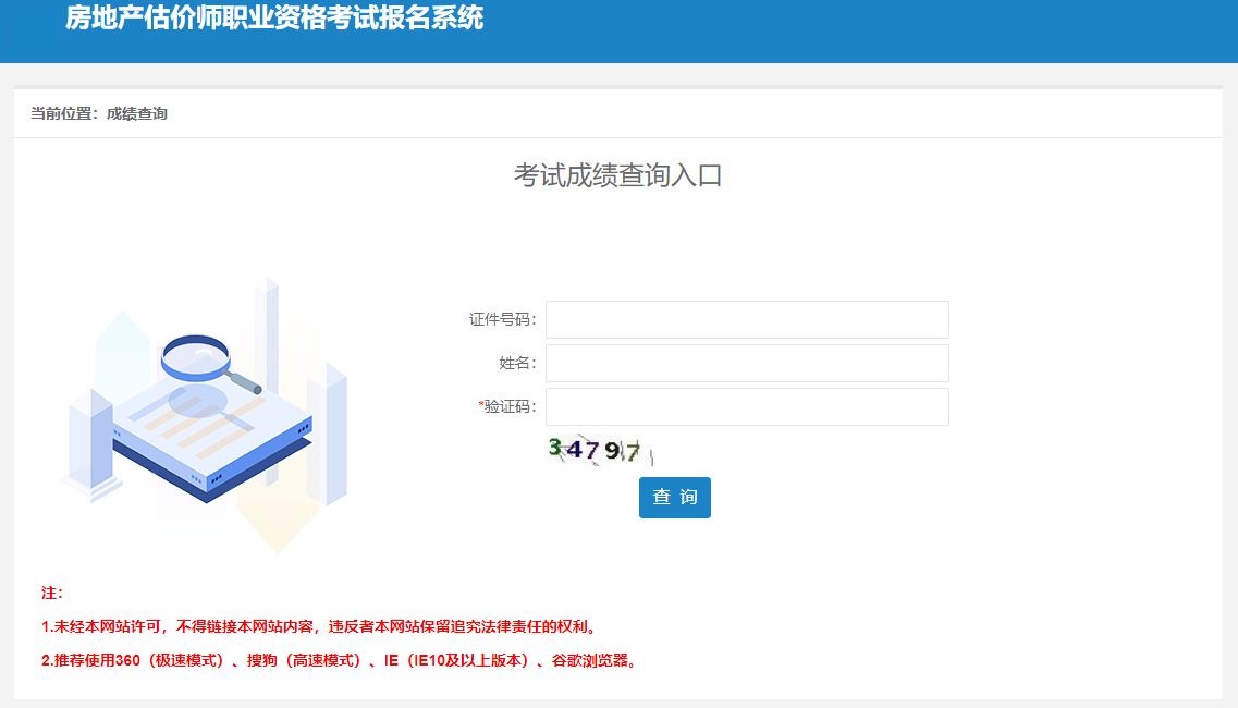 房估成績(jī)查詢?nèi)肟? alt=