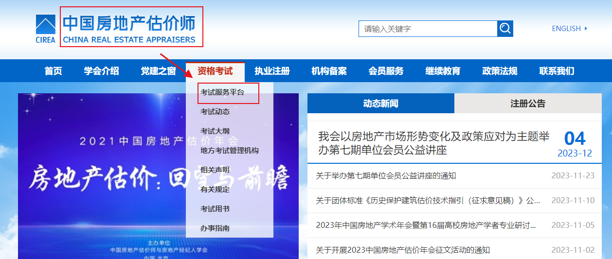 中國(guó)房地產(chǎn)估價(jià)師網(wǎng)站 中國(guó)房地產(chǎn)估價(jià)師網(wǎng)站