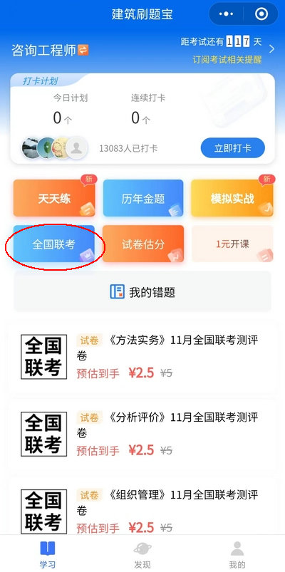 咨詢工程師全國聯(lián)考入口 咨詢工程師全國聯(lián)考入口