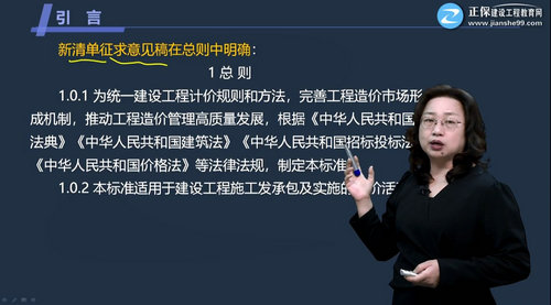 總則-依據(jù)的變化 總則-依據(jù)的變化