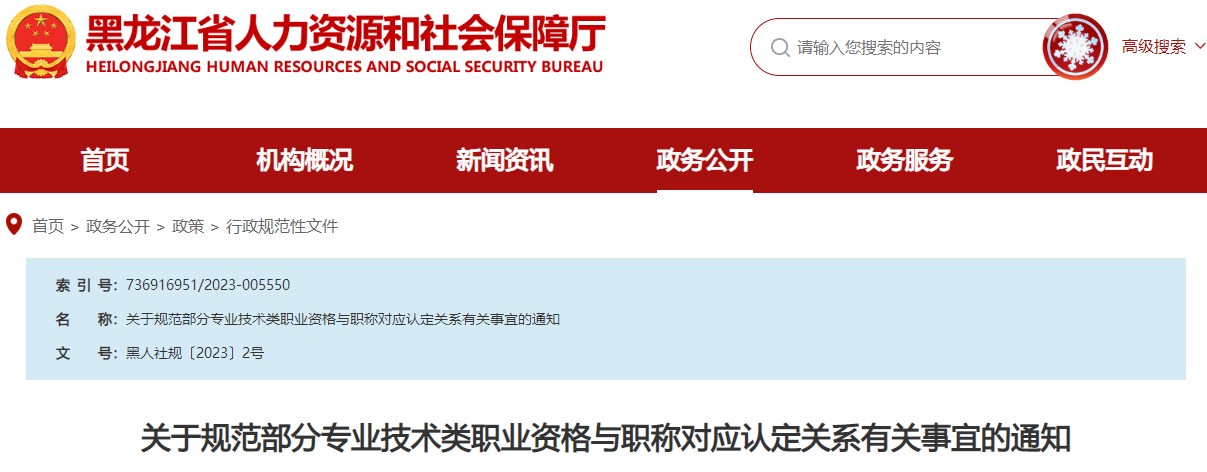 關(guān)于規(guī)范部分專業(yè)技術(shù)類職業(yè)資格與職稱對(duì)應(yīng)認(rèn)定關(guān)系有關(guān)事宜的通知
