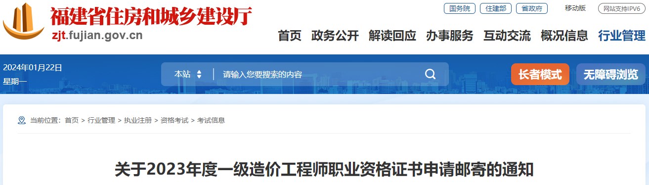 福建2023年一級(jí)造價(jià)工程師職業(yè)資格證書申請(qǐng)郵寄的通知 福建2023年一級(jí)造價(jià)工程師職業(yè)資格證書申請(qǐng)郵寄的通知