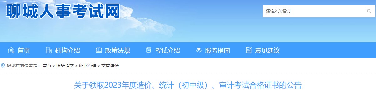 關(guān)于領(lǐng)取2023年度造價(jià)、統(tǒng)計(jì)（初中級(jí)）、審計(jì)考試合格證書的公告