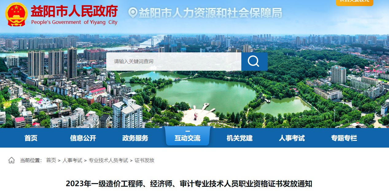 2023年一級(jí)造價(jià)工程師、經(jīng)濟(jì)師、審計(jì)專業(yè)技術(shù)人員職業(yè)資格證書發(fā)放通知