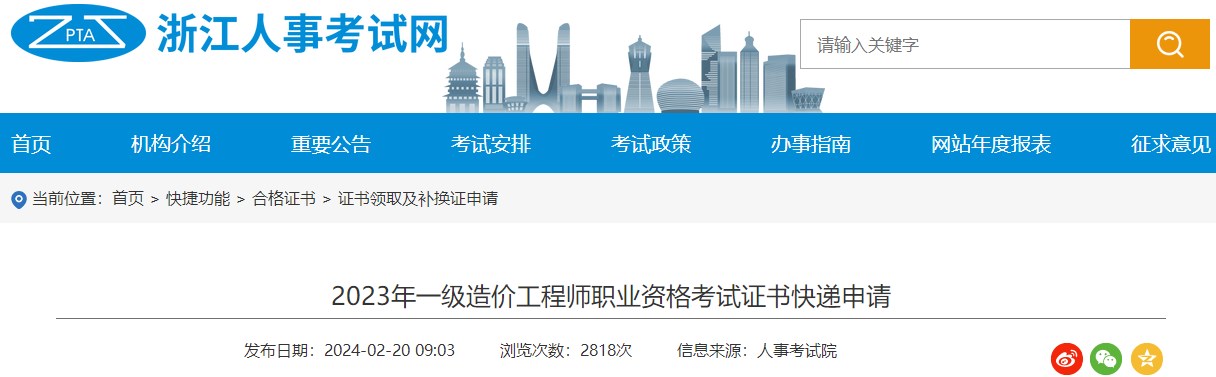 2023年一級造價(jià)工程師職業(yè)資格考試證書快遞申請