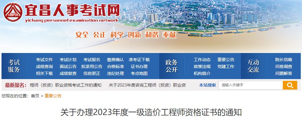 關于辦理2023年度一級造價工程師資格證書的通知
