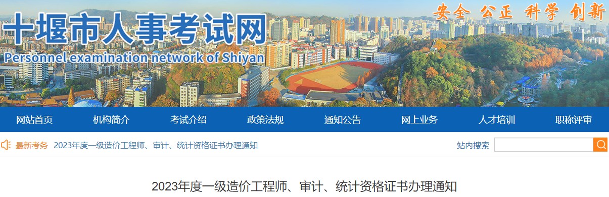 2023年度一級造價工程師、審計、統(tǒng)計資格證書辦理通知