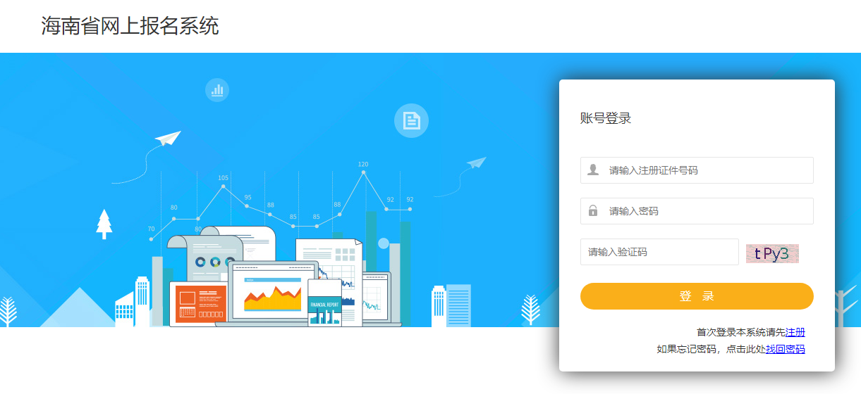 海南二建報名入口 海南二建報名入口