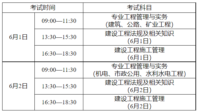 安徽二建考試時(shí)間 安徽二建考試時(shí)間