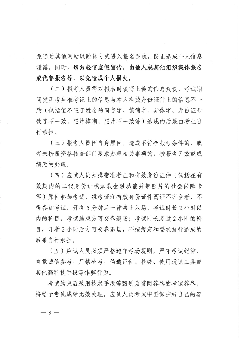 云南二建考務(wù)通知8 云南二建考務(wù)通知8