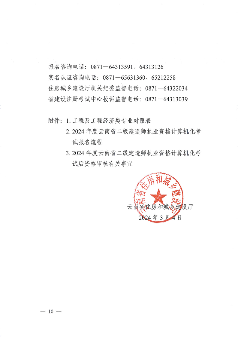 云南二建考務(wù)通知10 云南二建考務(wù)通知10