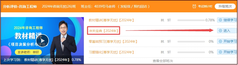 咨詢工程師沖關(guān)寶典 咨詢工程師沖關(guān)寶典