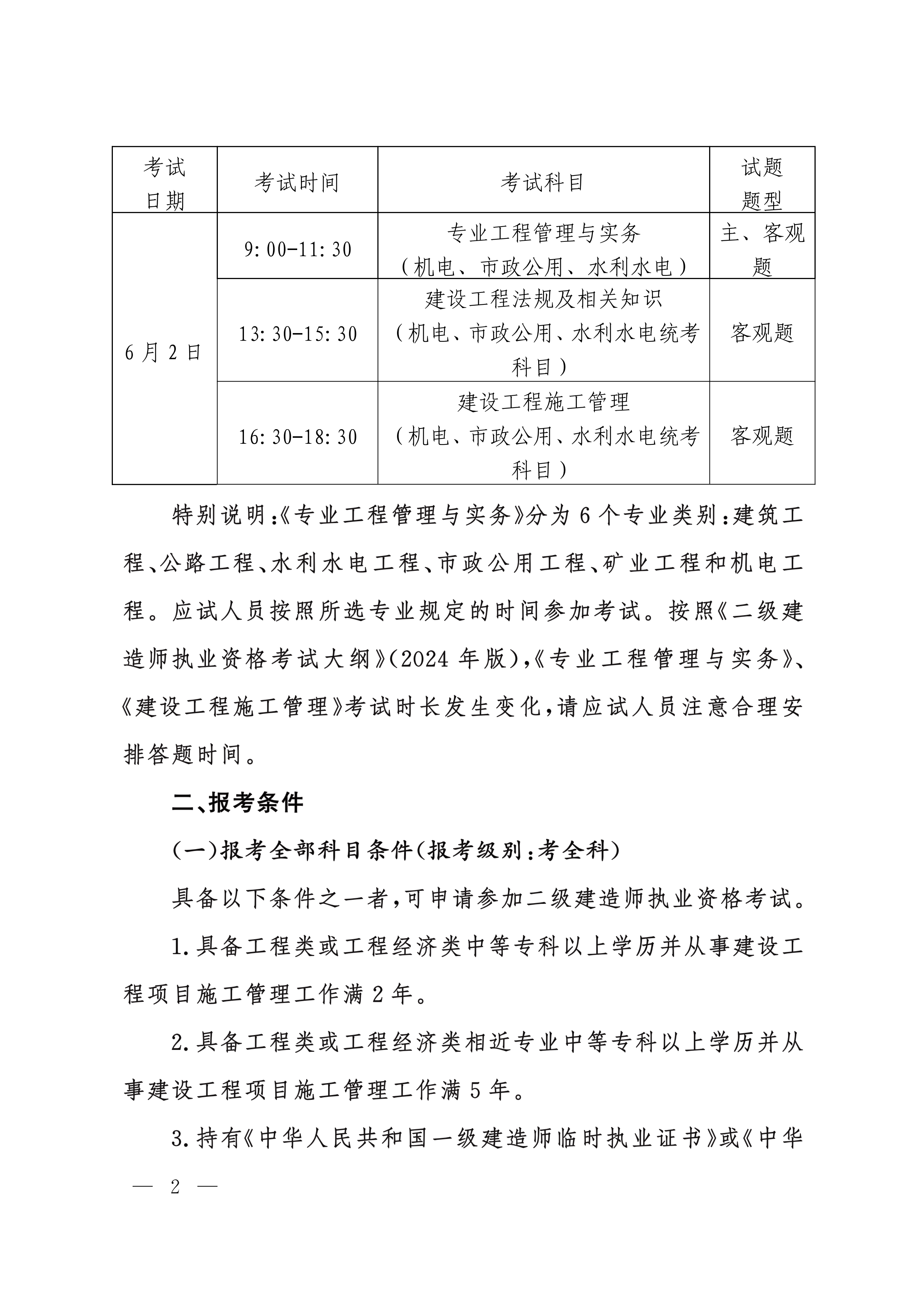 山東二建報名公告2 山東二建報名公告2