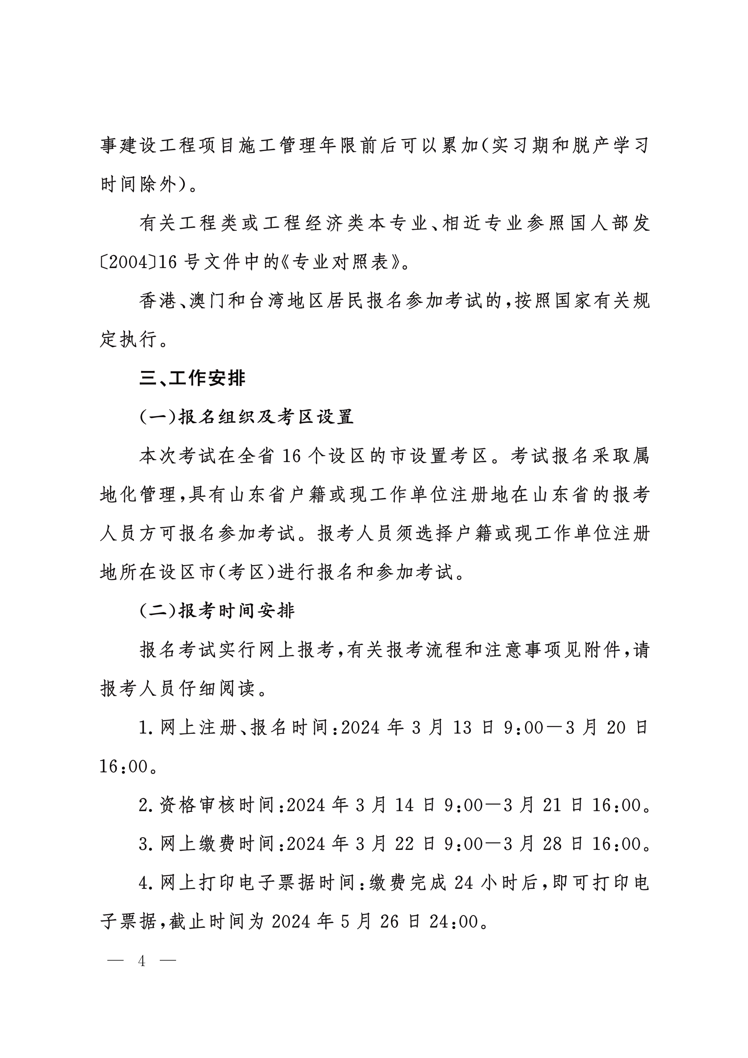 山東二建報名公告4 山東二建報名公告4