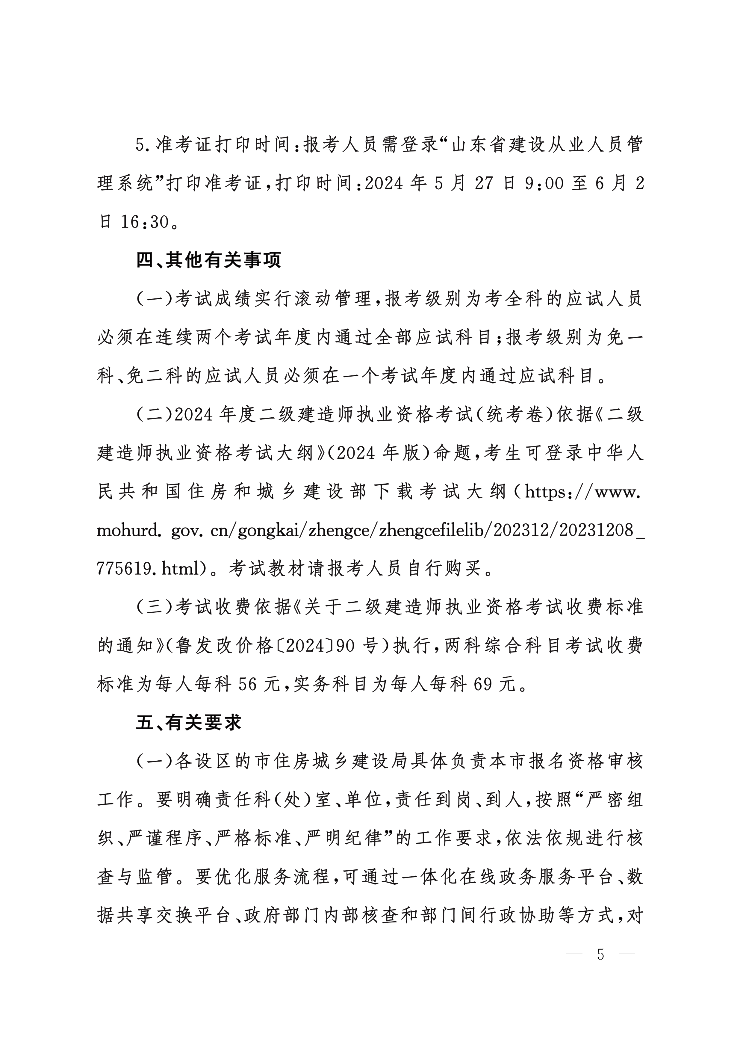 山東二建報名公告5 山東二建報名公告5