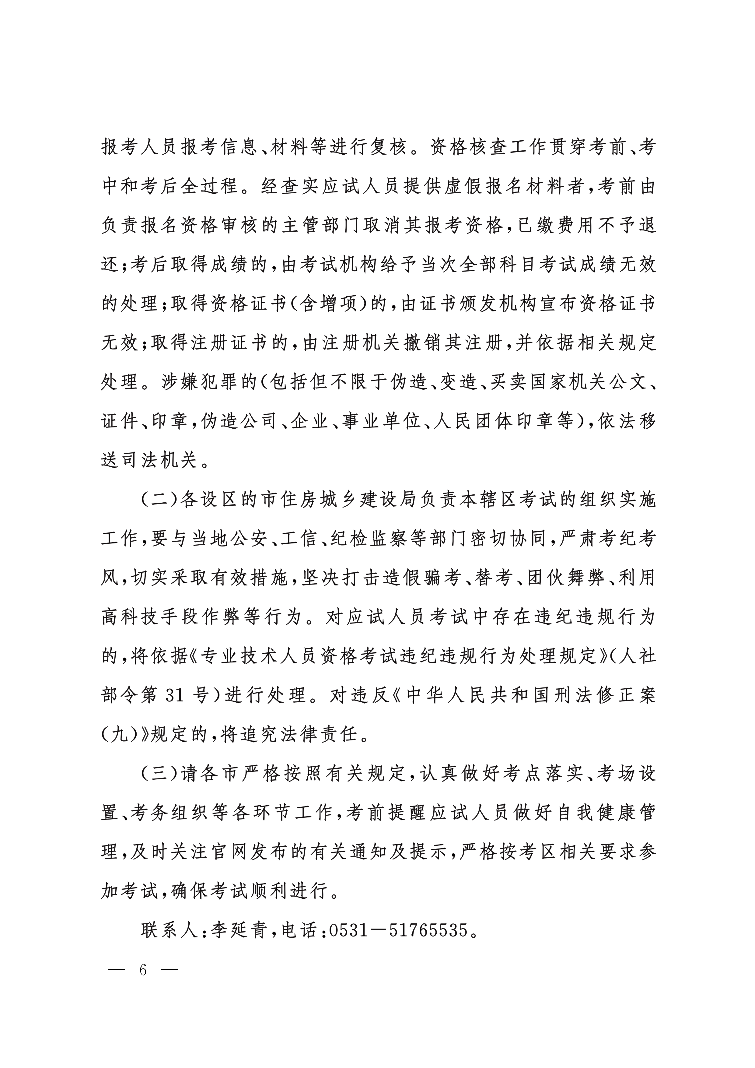 山東二建報名公告6 山東二建報名公告6