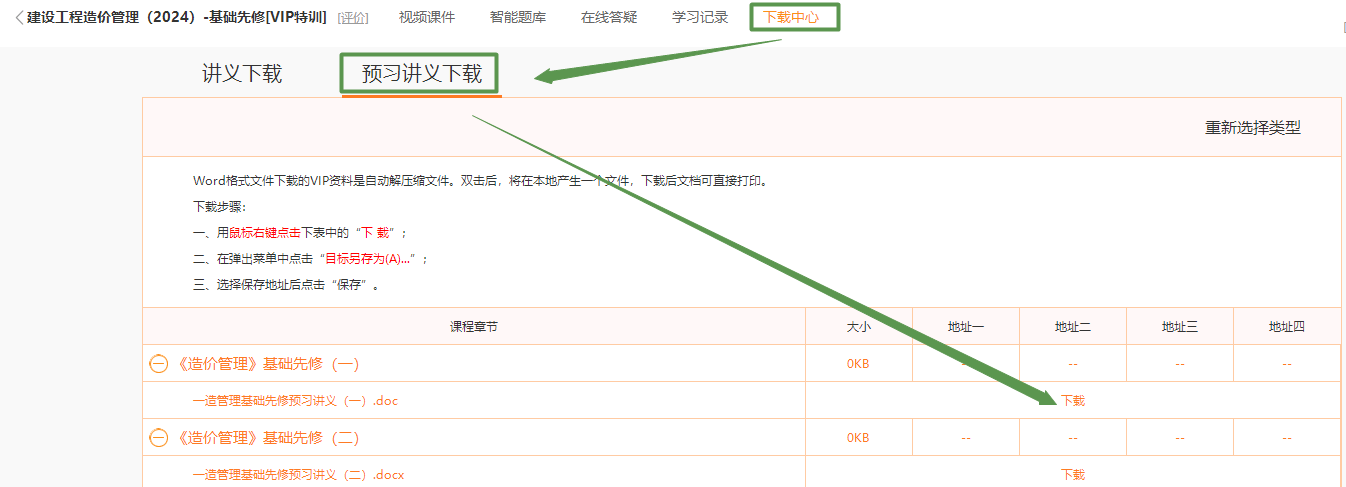 預(yù)習(xí)講義下載 預(yù)習(xí)講義下載