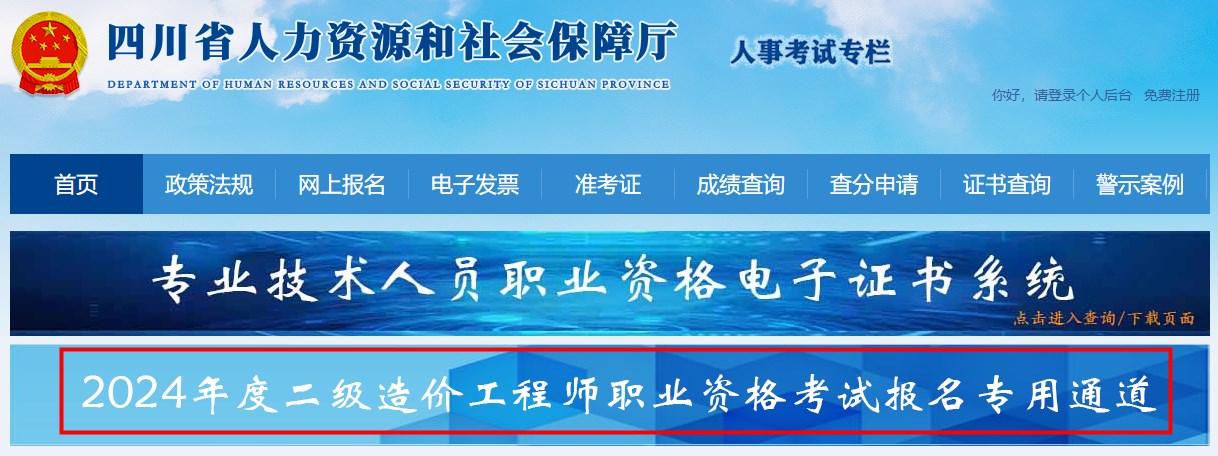 四川二造報(bào)名通道 四川二造報(bào)名通道