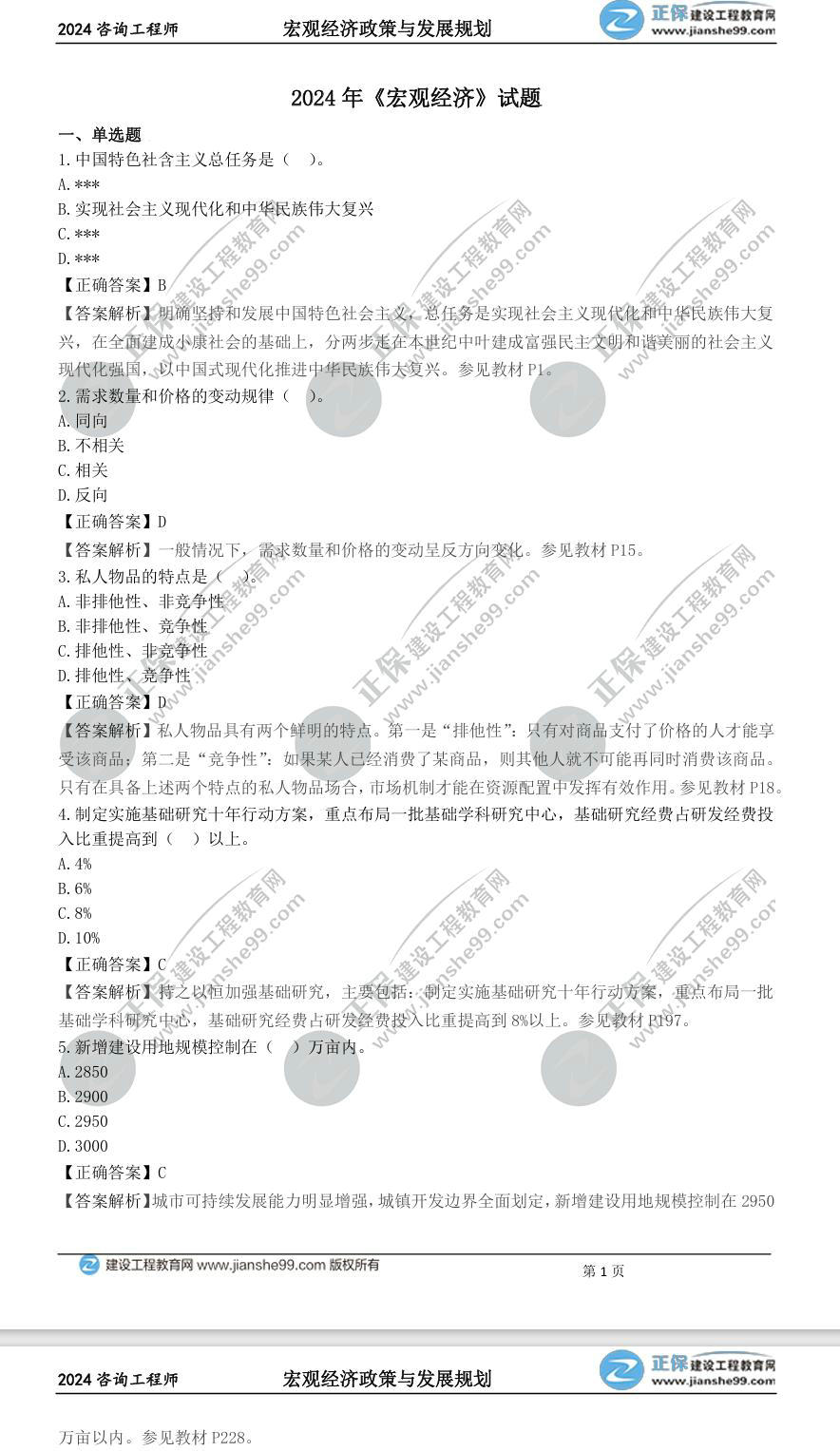 政策規(guī)劃考試真題-學員回憶版