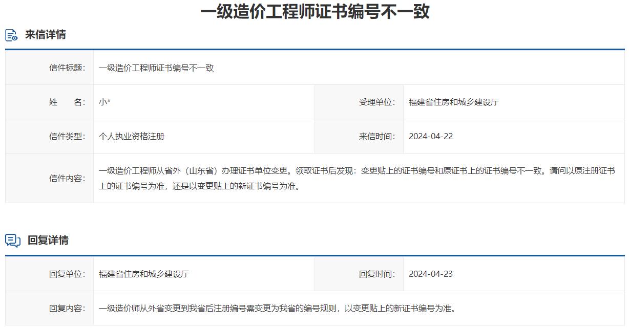 一級造價工程師證書編號不一致怎么辦？
