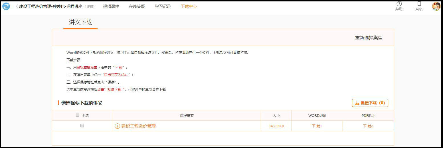 講義下載 講義下載